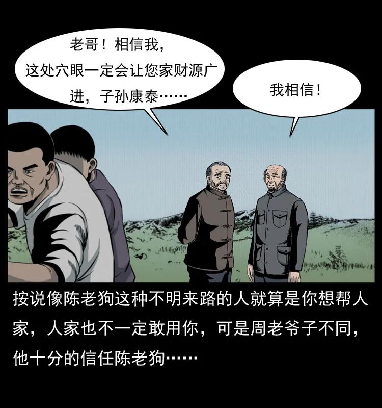 幽冥诡匠 012 迁坟 第24页