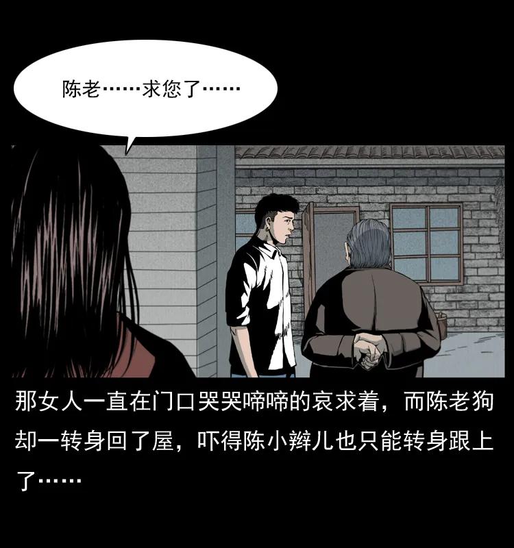 幽冥诡匠 012 迁坟 第16页