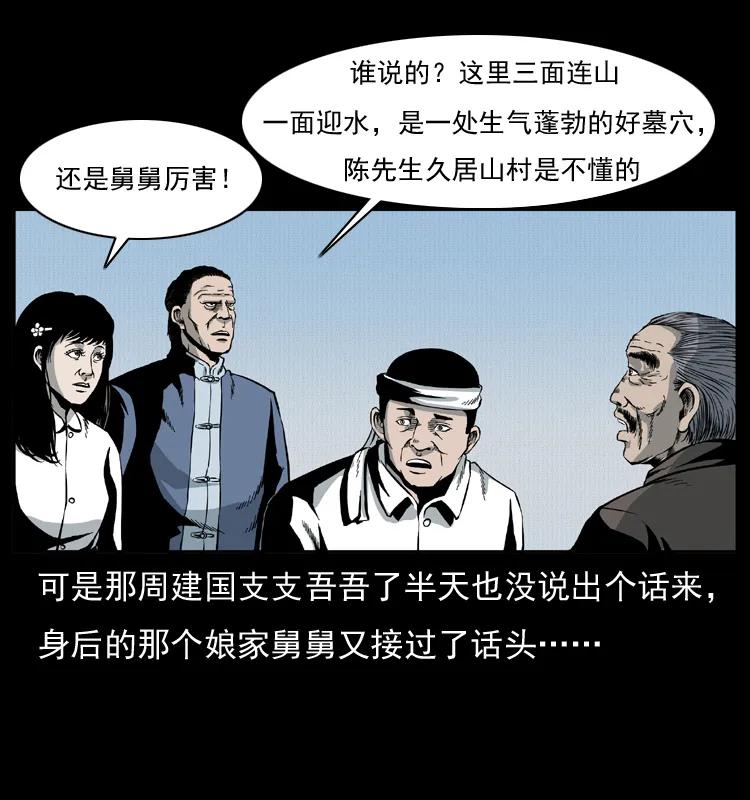 幽冥诡匠 012 迁坟 第48页