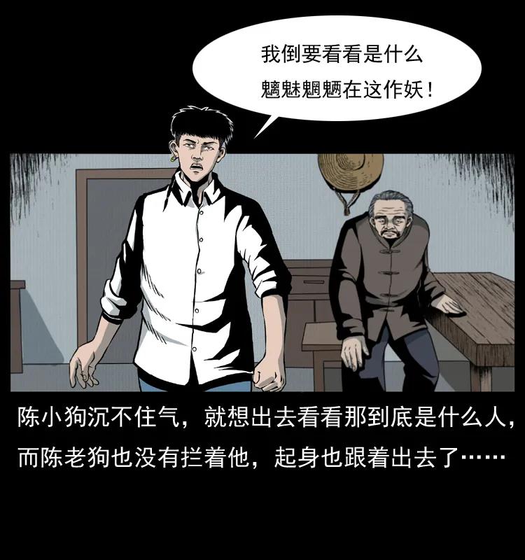 幽冥诡匠 012 迁坟 第7页