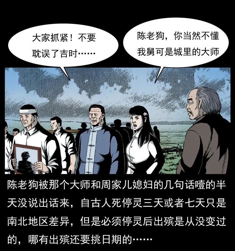 幽冥诡匠 012 迁坟 第43页