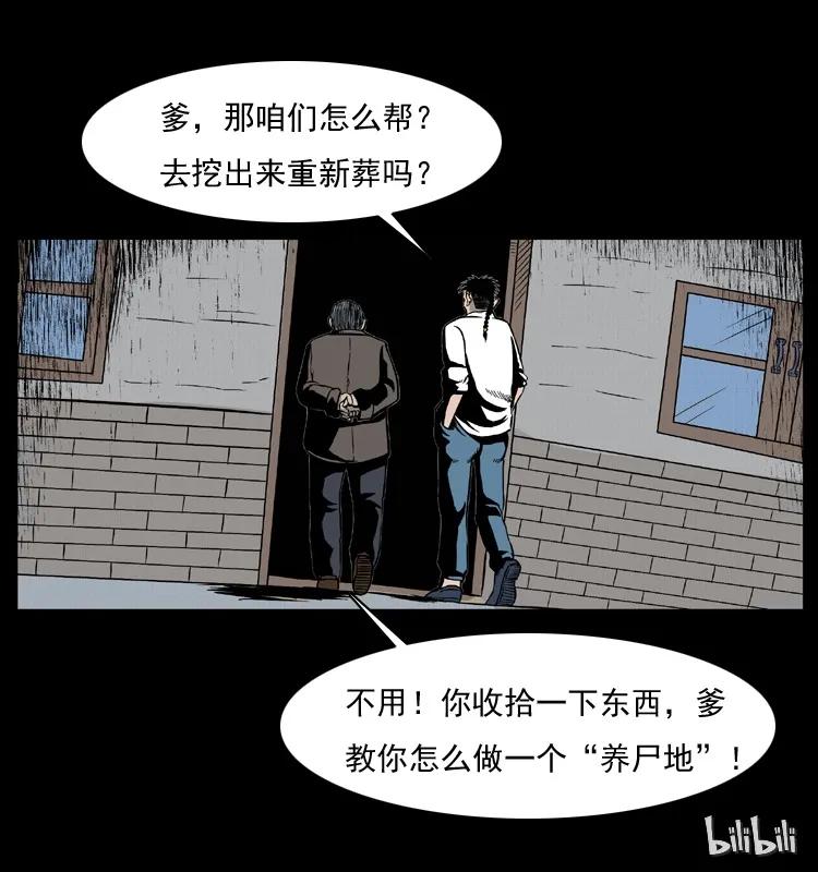 幽冥诡匠 012 迁坟 第74页