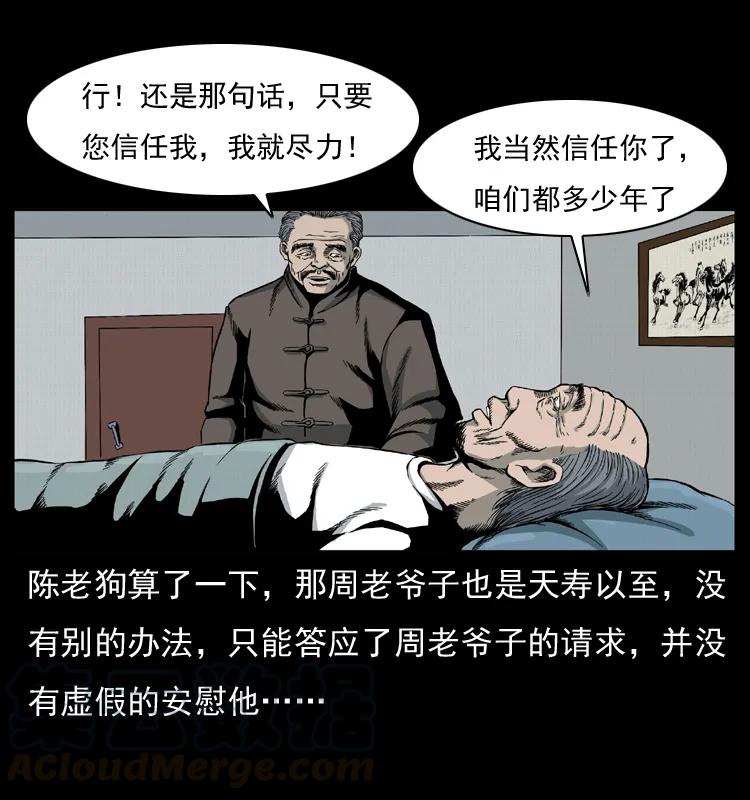幽冥诡匠 012 迁坟 第29页
