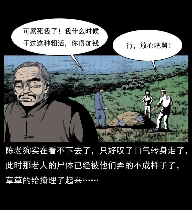 幽冥诡匠 012 迁坟 第63页