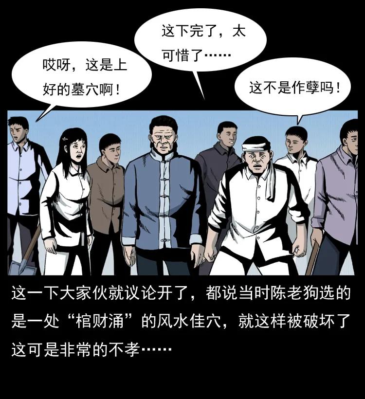 幽冥诡匠 012 迁坟 第58页