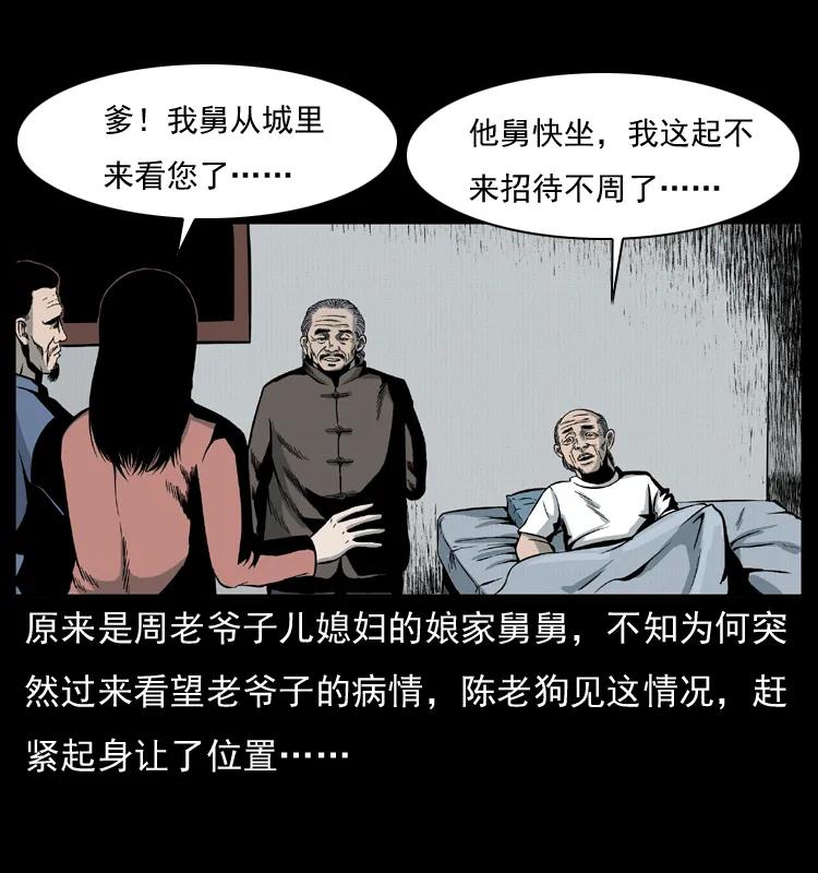 幽冥诡匠 012 迁坟 第31页