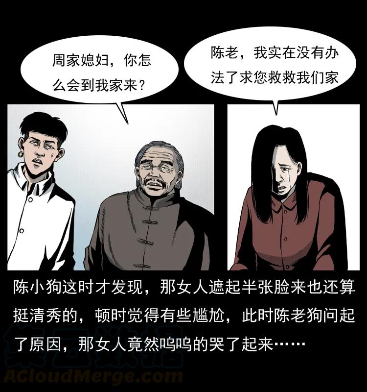 幽冥诡匠 012 迁坟 第13页