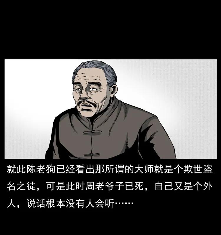 幽冥诡匠 012 迁坟 第44页