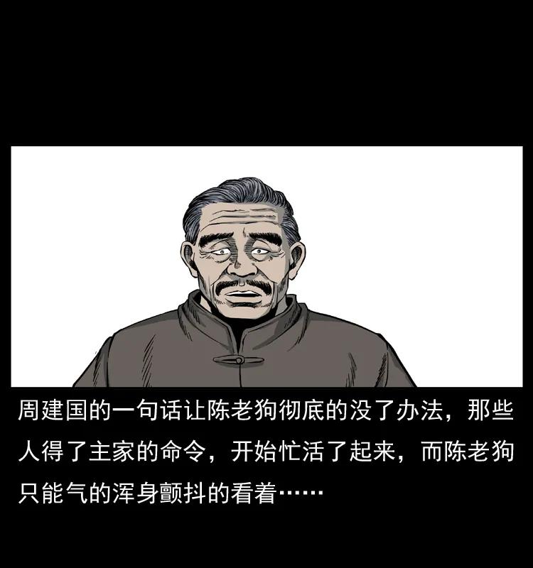 幽冥诡匠 012 迁坟 第52页
