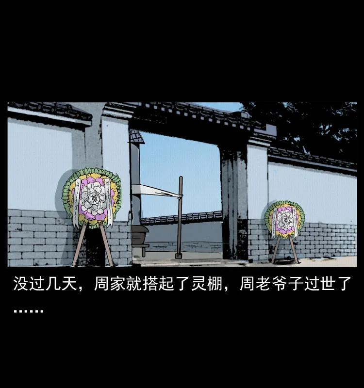 幽冥诡匠 012 迁坟 第36页