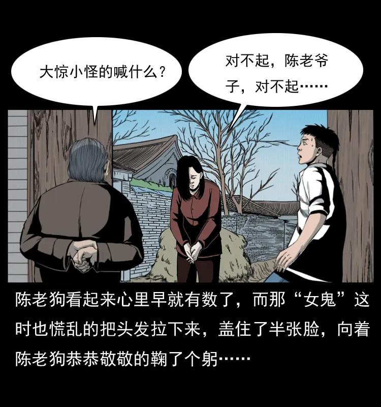 幽冥诡匠 012 迁坟 第12页