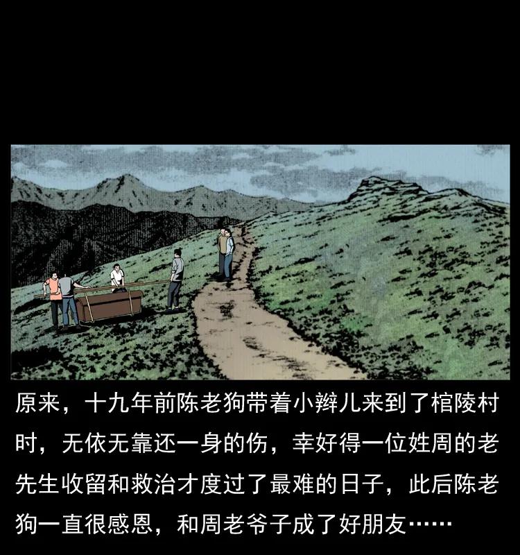 幽冥诡匠 012 迁坟 第22页