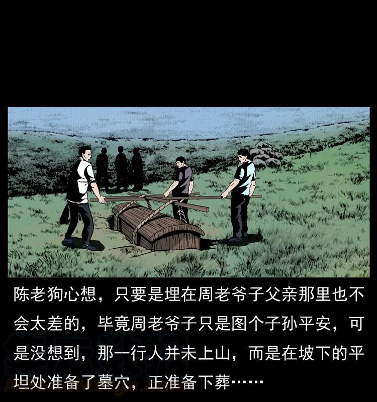 幽冥诡匠 012 迁坟 第45页