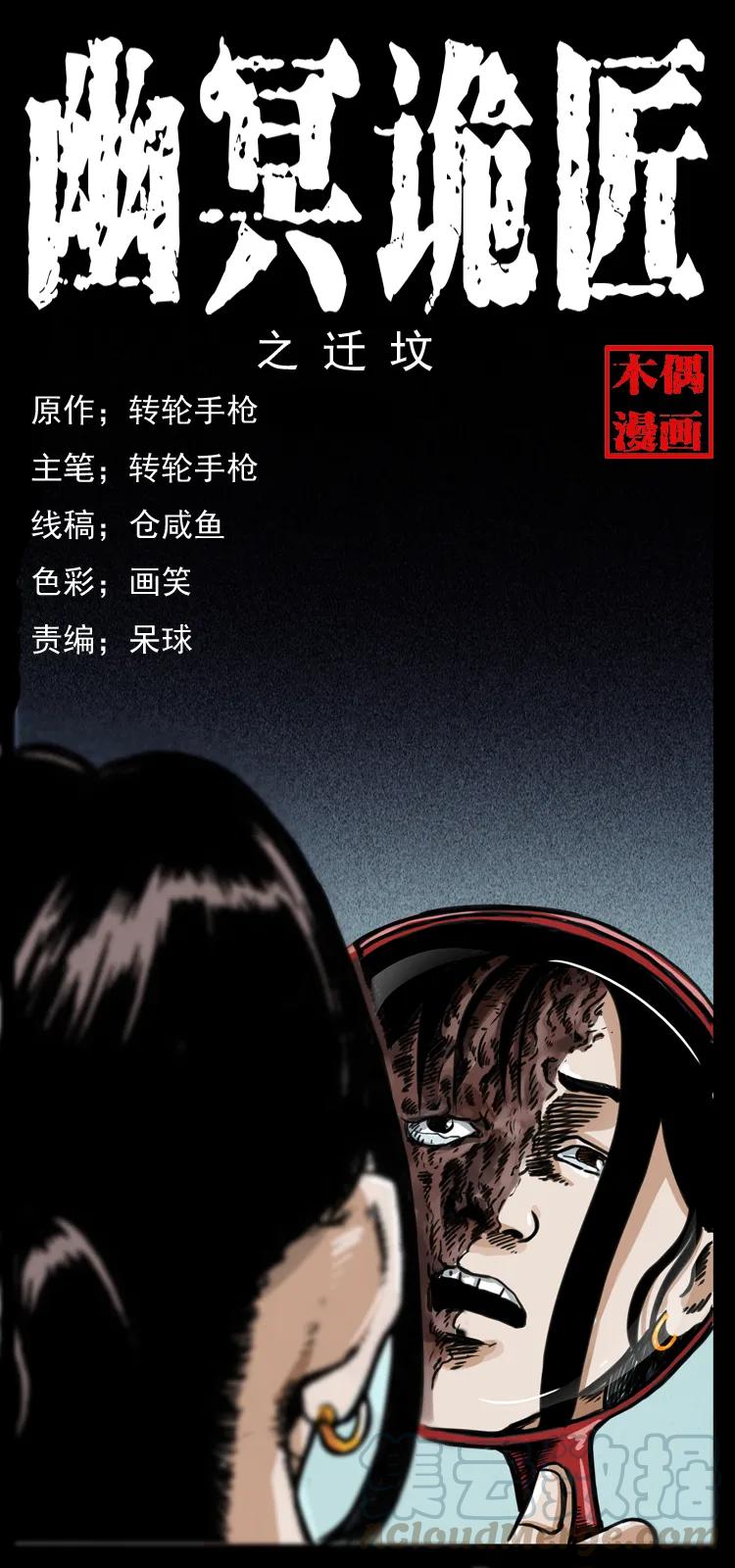 幽冥诡匠 012 迁坟 第1页