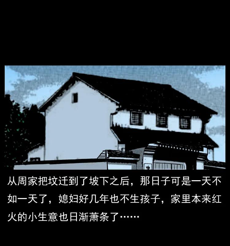 幽冥诡匠 012 迁坟 第66页