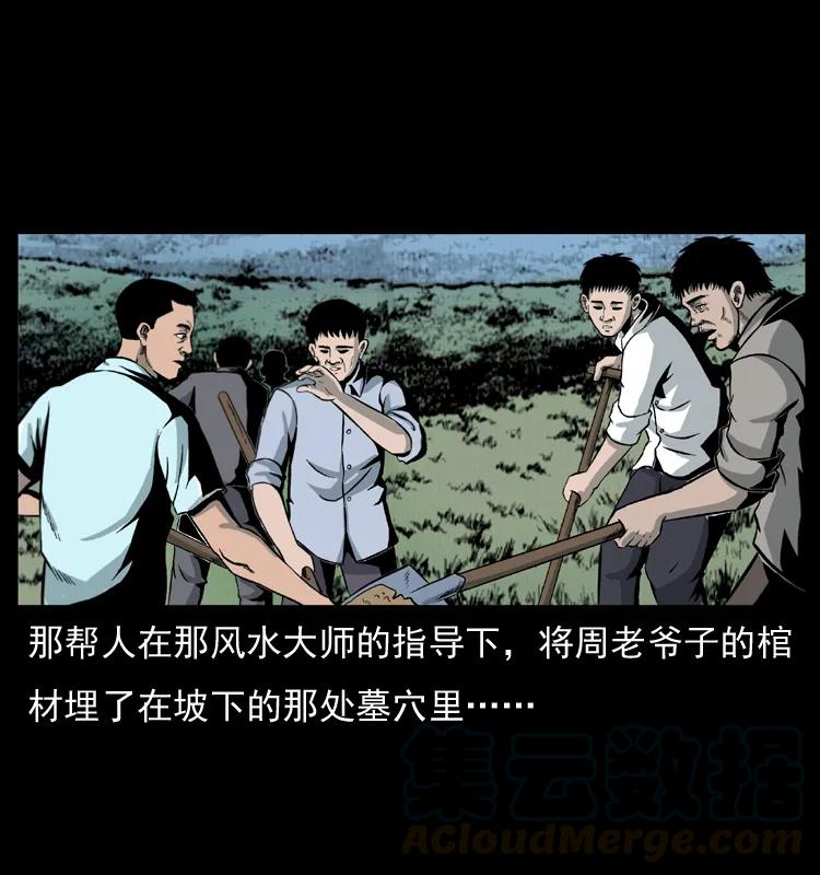 幽冥诡匠 012 迁坟 第53页