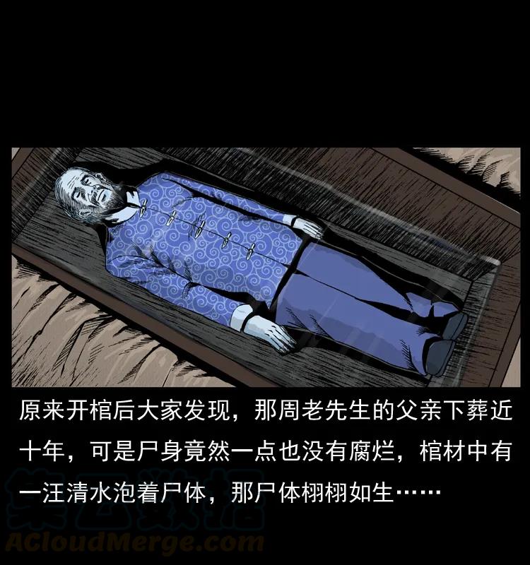 幽冥诡匠 012 迁坟 第57页