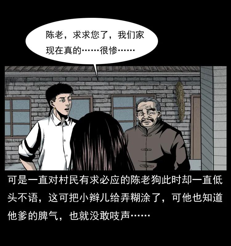 幽冥诡匠 012 迁坟 第15页