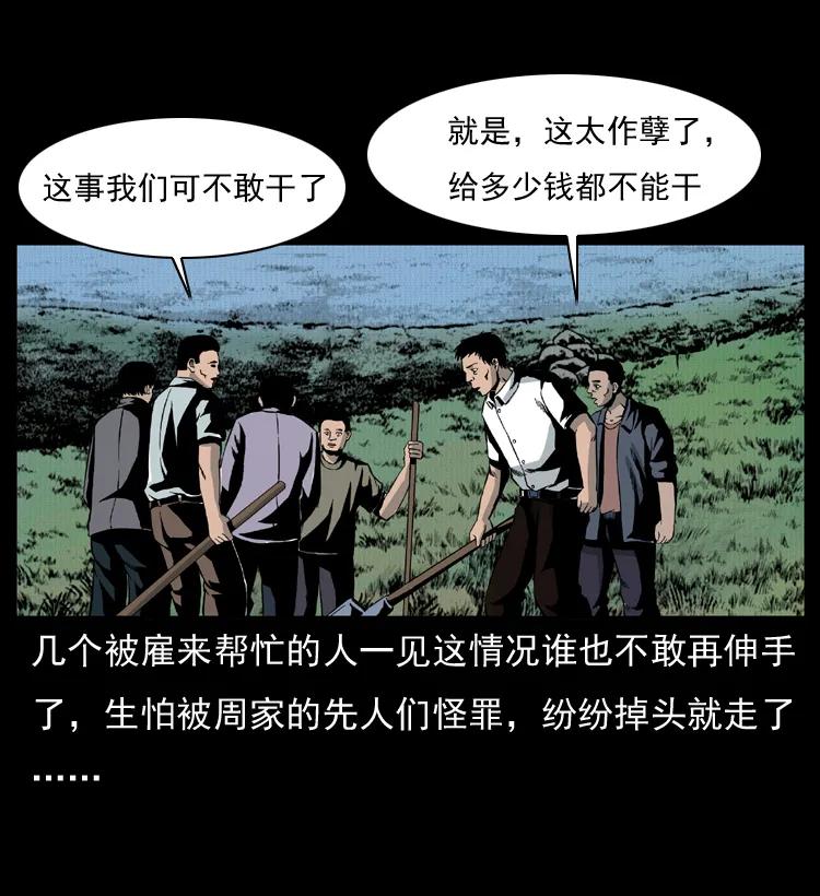 幽冥诡匠 012 迁坟 第59页