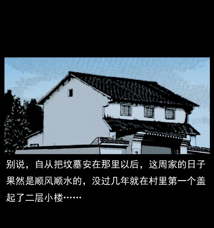 幽冥诡匠 012 迁坟 第27页