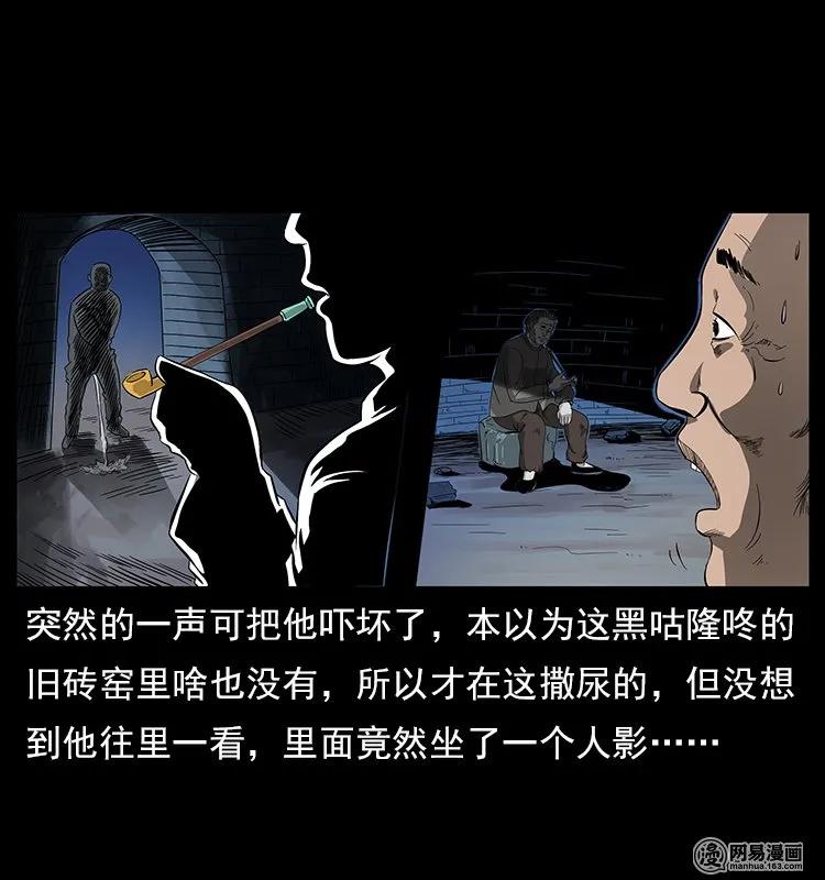 幽冥诡匠 121 螺蛳 第6页