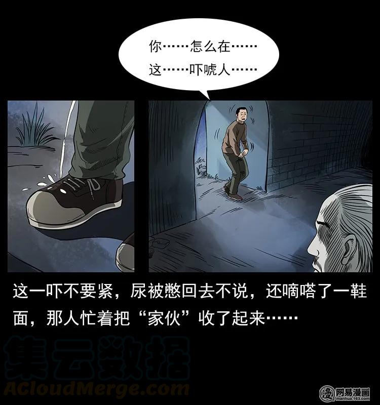 幽冥诡匠 121 螺蛳 第8页
