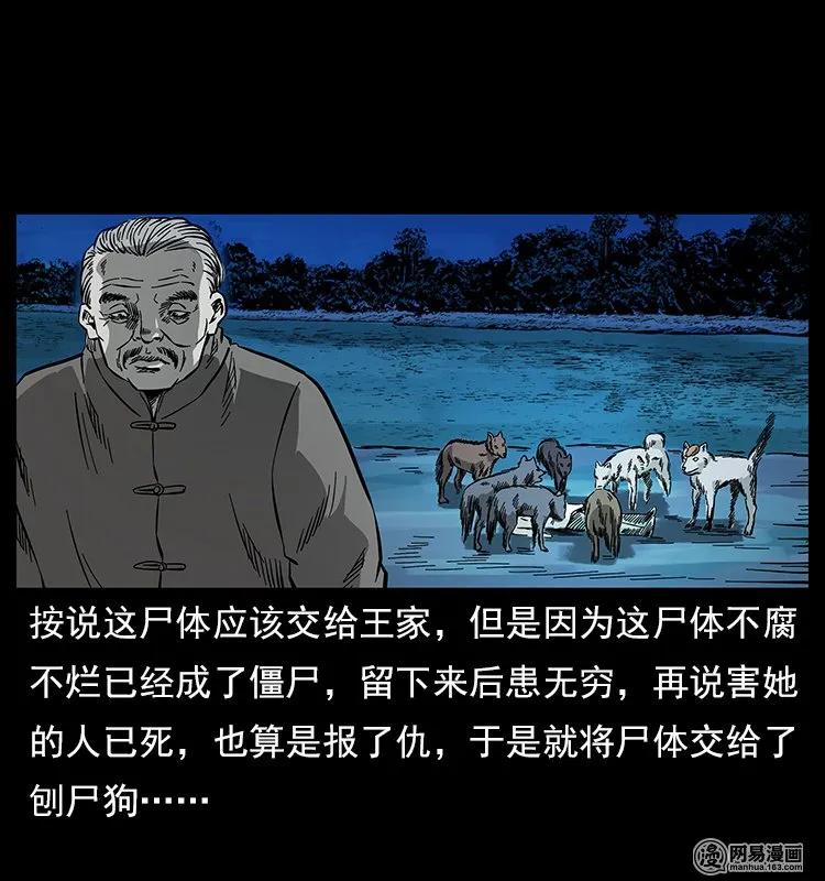 幽冥诡匠 121 螺蛳 第87页