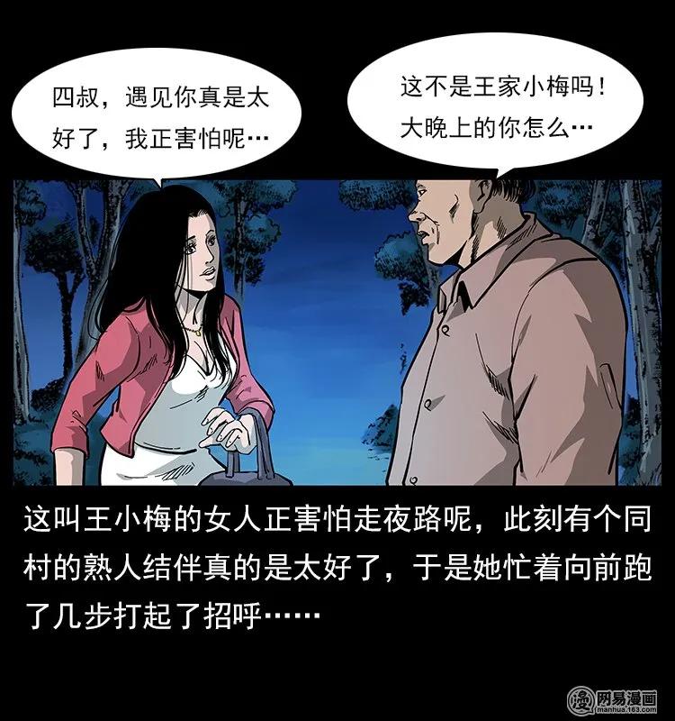幽冥诡匠 121 螺蛳 第63页