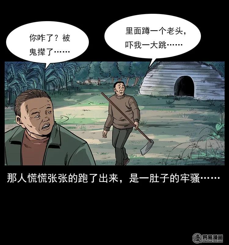 幽冥诡匠 121 螺蛳 第11页