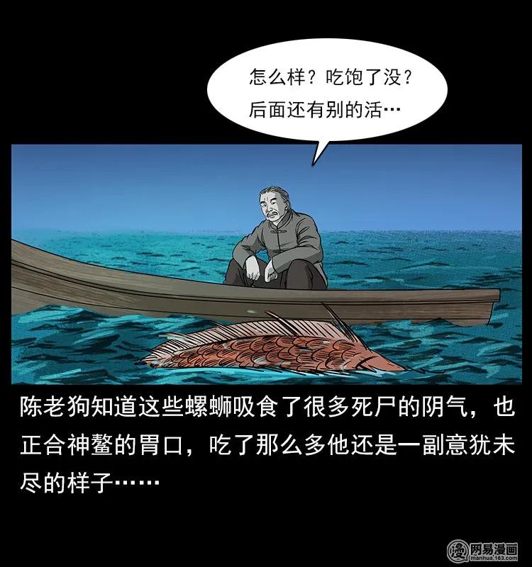 幽冥诡匠 121 螺蛳 第39页