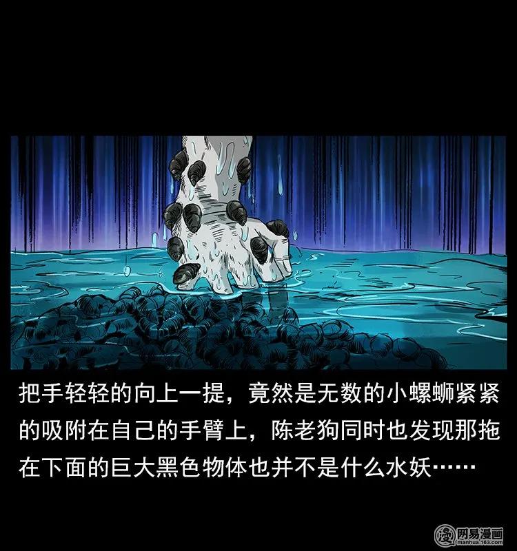 幽冥诡匠 121 螺蛳 第29页