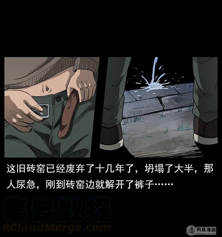 幽冥诡匠 121 螺蛳 第4页