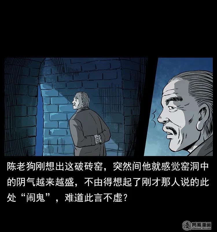 幽冥诡匠 121 螺蛳 第14页