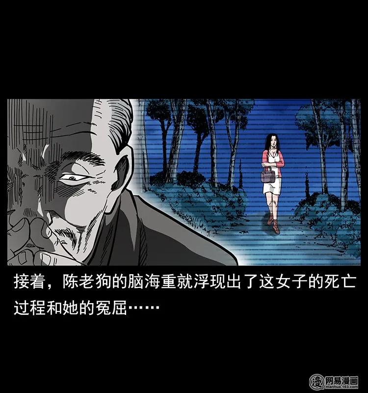 幽冥诡匠 121 螺蛳 第59页