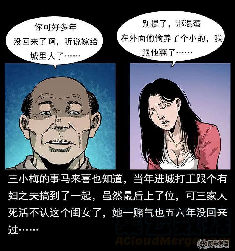 幽冥诡匠 121 螺蛳 第64页