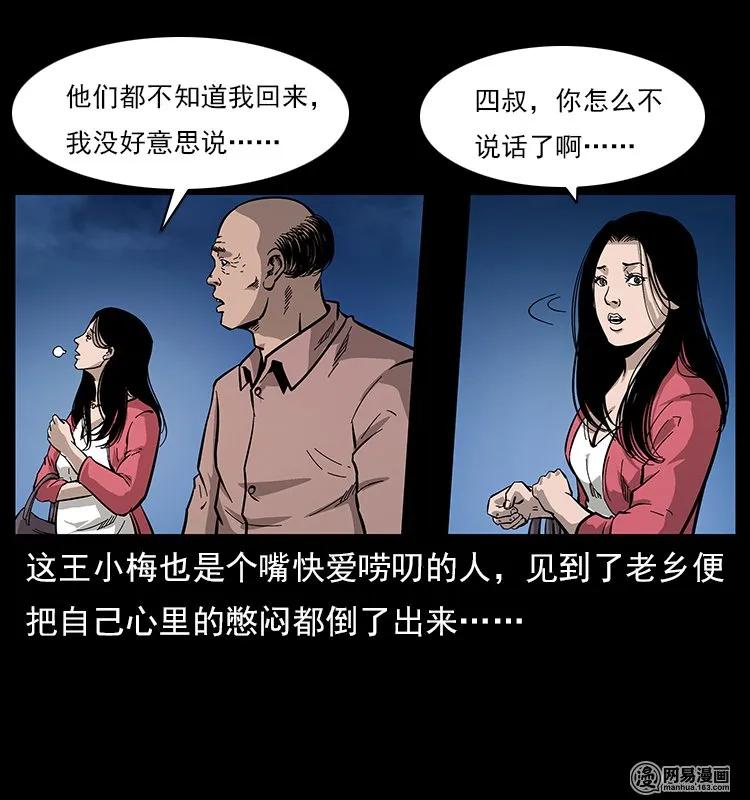 幽冥诡匠 121 螺蛳 第66页