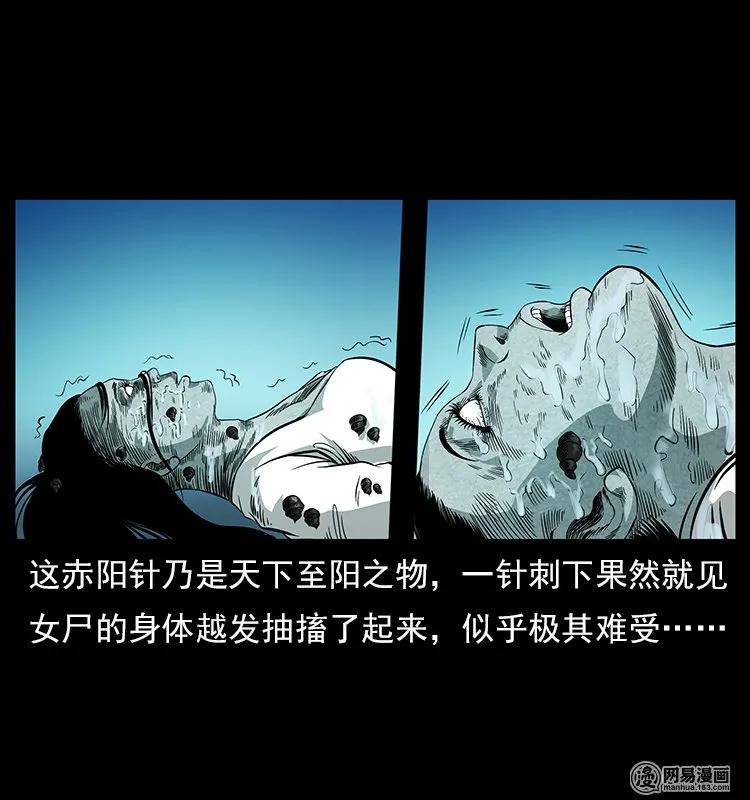 幽冥诡匠 121 螺蛳 第49页