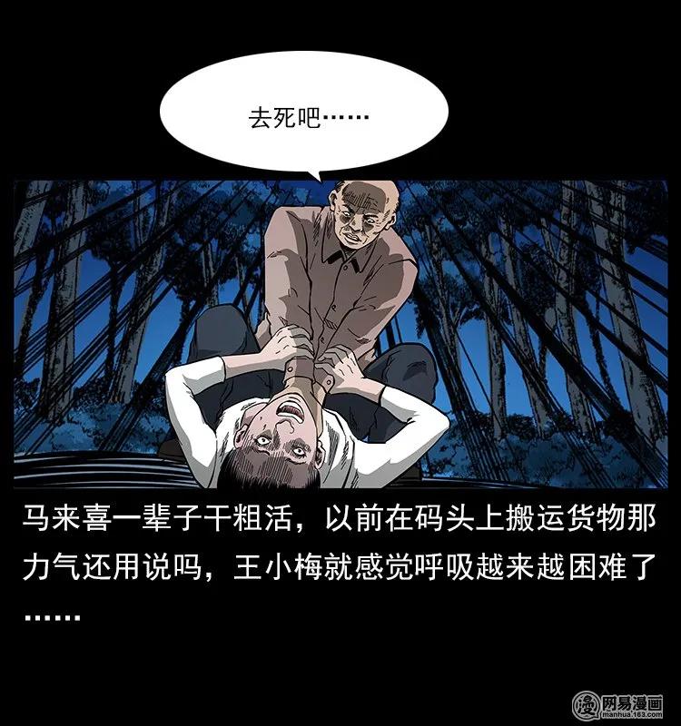 幽冥诡匠 121 螺蛳 第81页