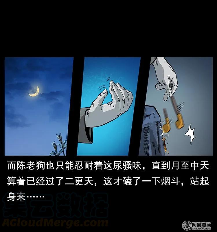 幽冥诡匠 121 螺蛳 第12页