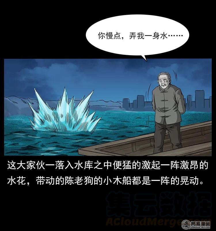 幽冥诡匠 121 螺蛳 第36页