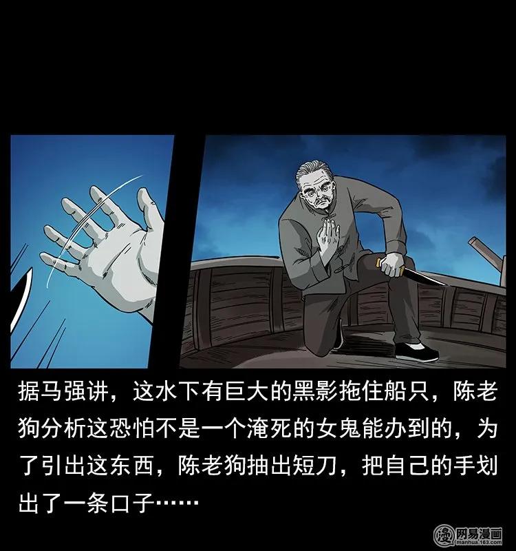 幽冥诡匠 121 螺蛳 第22页