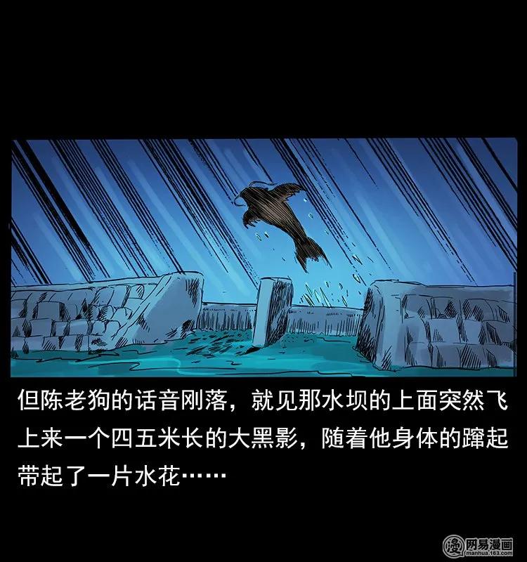 幽冥诡匠 121 螺蛳 第33页