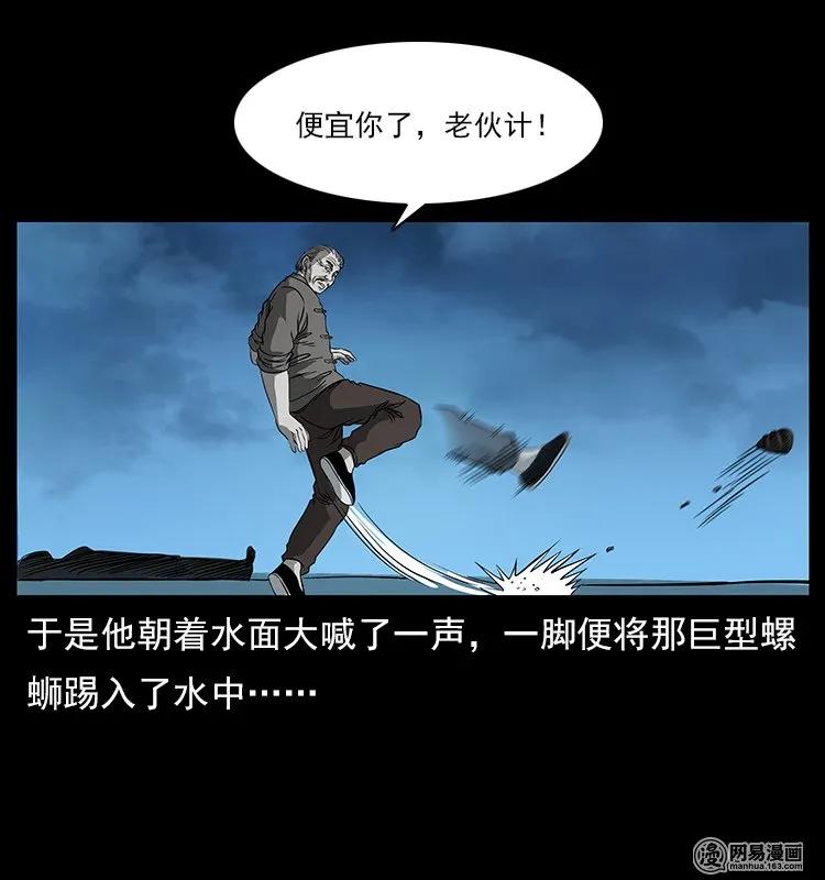 幽冥诡匠 121 螺蛳 第54页