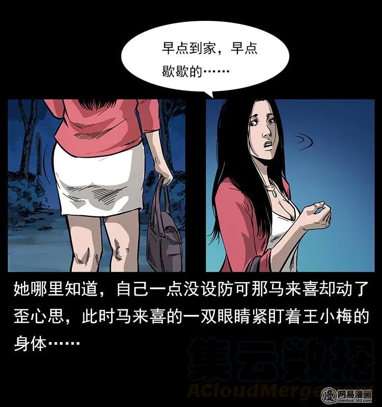 幽冥诡匠 121 螺蛳 第68页
