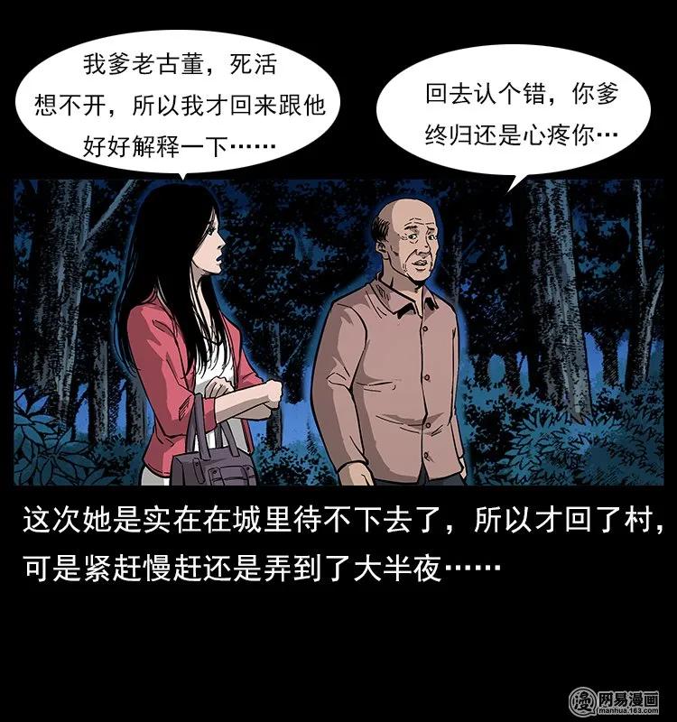 幽冥诡匠 121 螺蛳 第65页