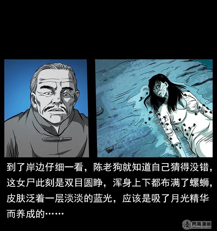 幽冥诡匠 121 螺蛳 第47页