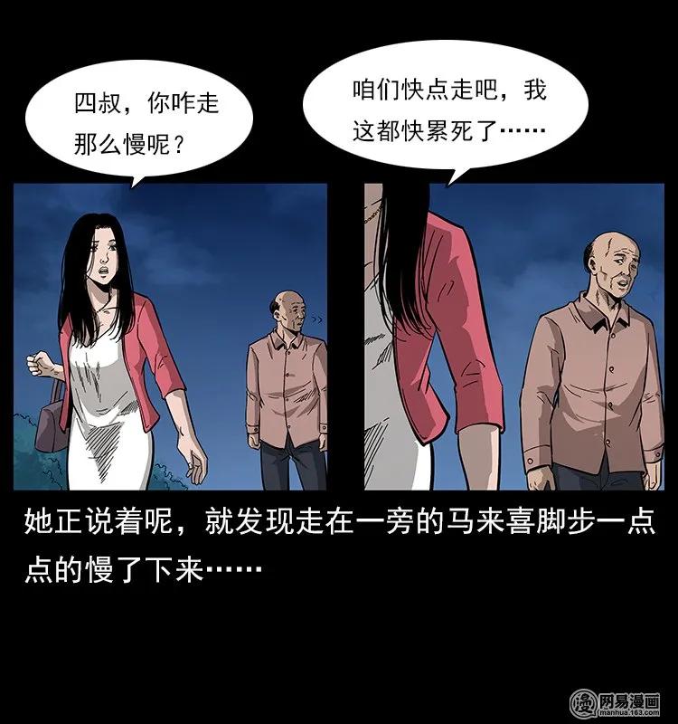 幽冥诡匠 121 螺蛳 第67页