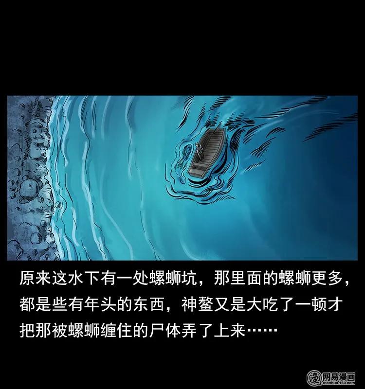 幽冥诡匠 121 螺蛳 第43页
