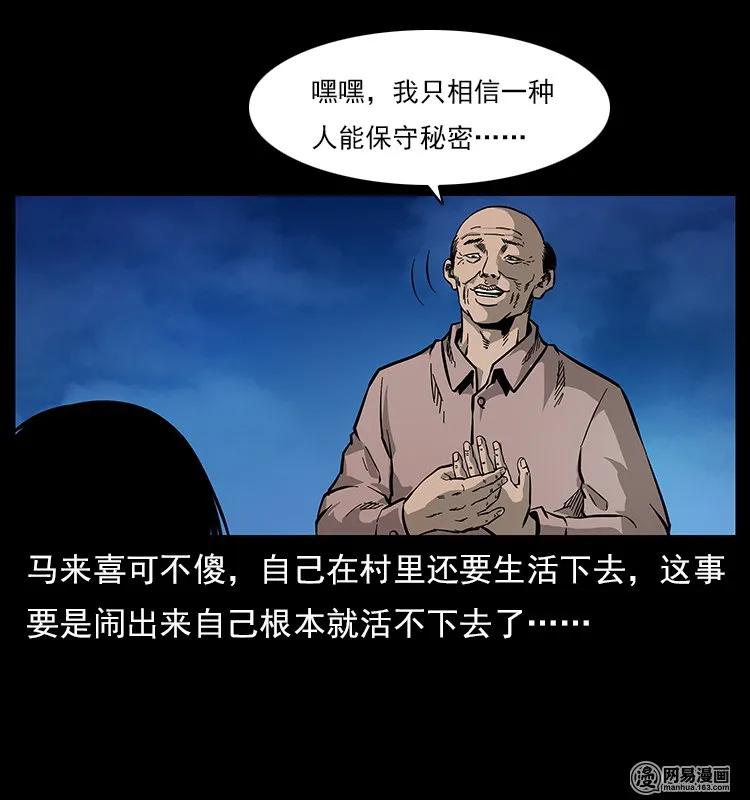 幽冥诡匠 121 螺蛳 第78页