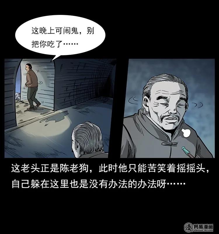 幽冥诡匠 121 螺蛳 第10页
